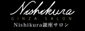 骨盤矯正のNishikura銀座サロン